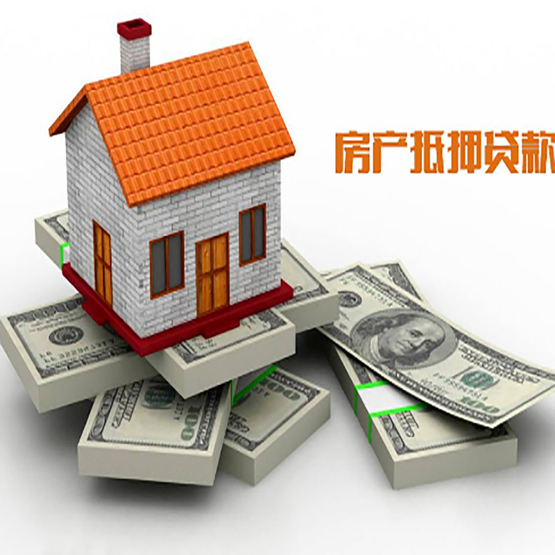 阳山房子抵押贷款利率