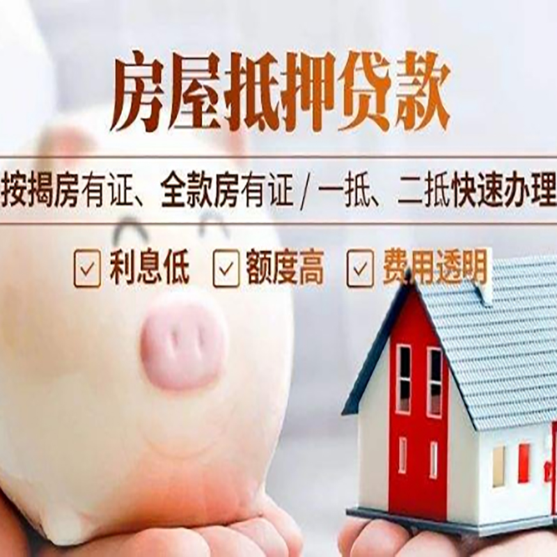 阳山重庆房产抵押贷款办理流程及条件