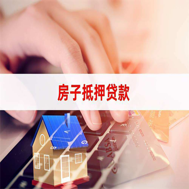 阳山重庆住房抵押贷款怎么办理