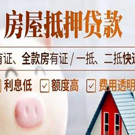 阳山房产抵押贷款有哪些流程?
