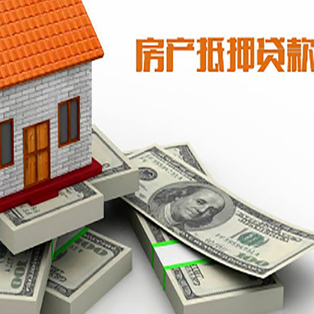 阳山房屋抵押贷款的成数有多少?