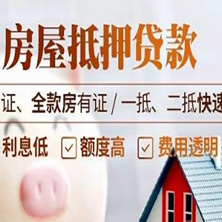阳山房屋抵押贷款多久才能放款?