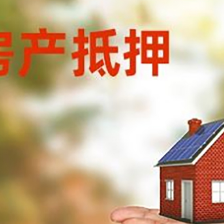 阳山房产抵押消费贷款的有哪些办理流程?