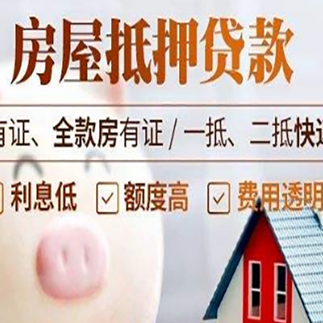 阳山房产抵押贷款好办理吗?