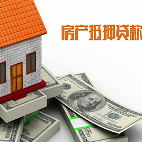 阳山房产抵押贷款对房产有哪些限制和规定