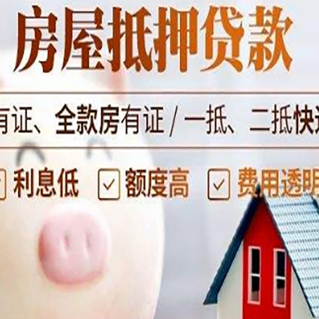 阳山房产抵押贷款要注意五大事项！