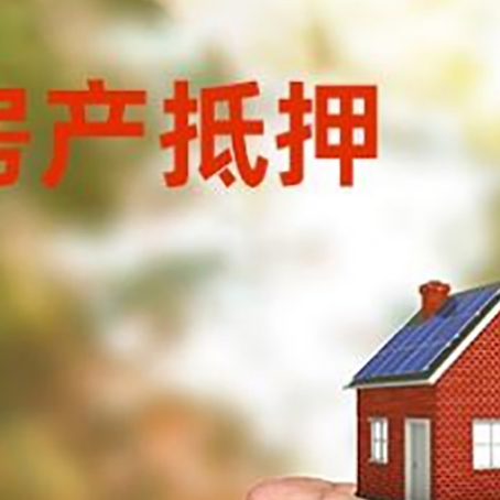 阳山房产抵押贷款到银行该如何申请？