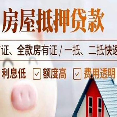 阳山房子二次抵押贷款的步骤？
