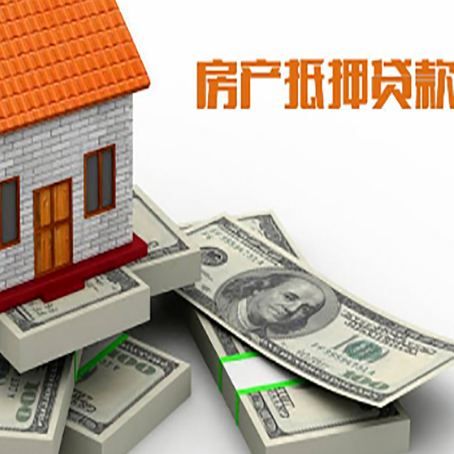 阳山房屋抵押贷款和按揭贷款有什么区别呢？
