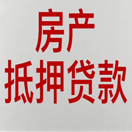 阳山房子抵押贷款期限是多久？