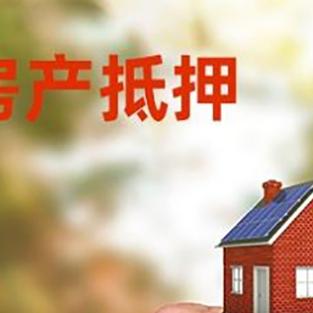 阳山房产抵押贷款申请条件?
