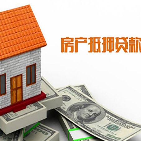 阳山房屋抵押贷款申请的流程