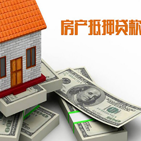 阳山房产抵押贷款怎么办理？