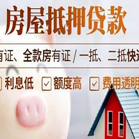 阳山房产抵押贷款办理的流程