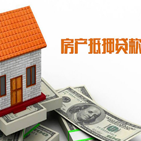 阳山房子有贷款怎么办理抵押贷款？