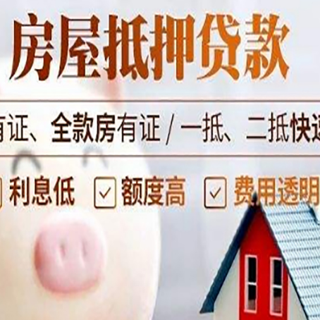 阳山房屋抵押贷款需要什么手续？