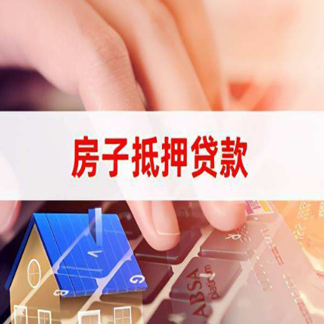阳山房屋抵押贷款的利率有什么变化?