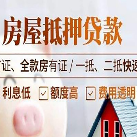 阳山房产抵押贷款的申请条件是什么?