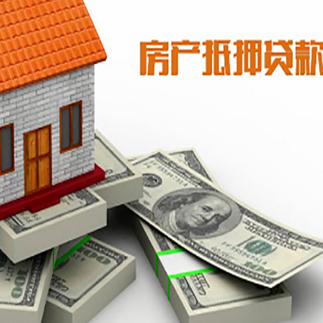 阳山房屋抵押贷款需要哪些手续和条件?