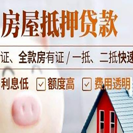 阳山房产抵押贷款有哪些手续费?