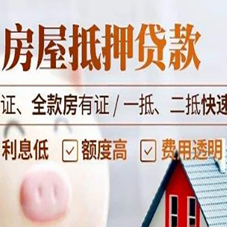 阳山房产抵押贷款的条件是什么?